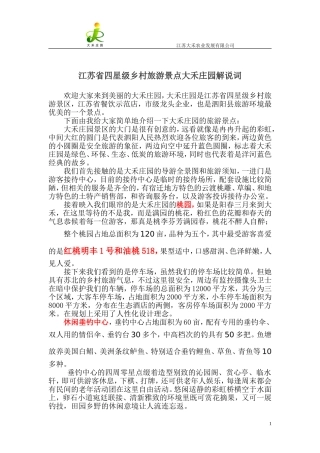 四星级乡村旅游景点解说词2011-11-10