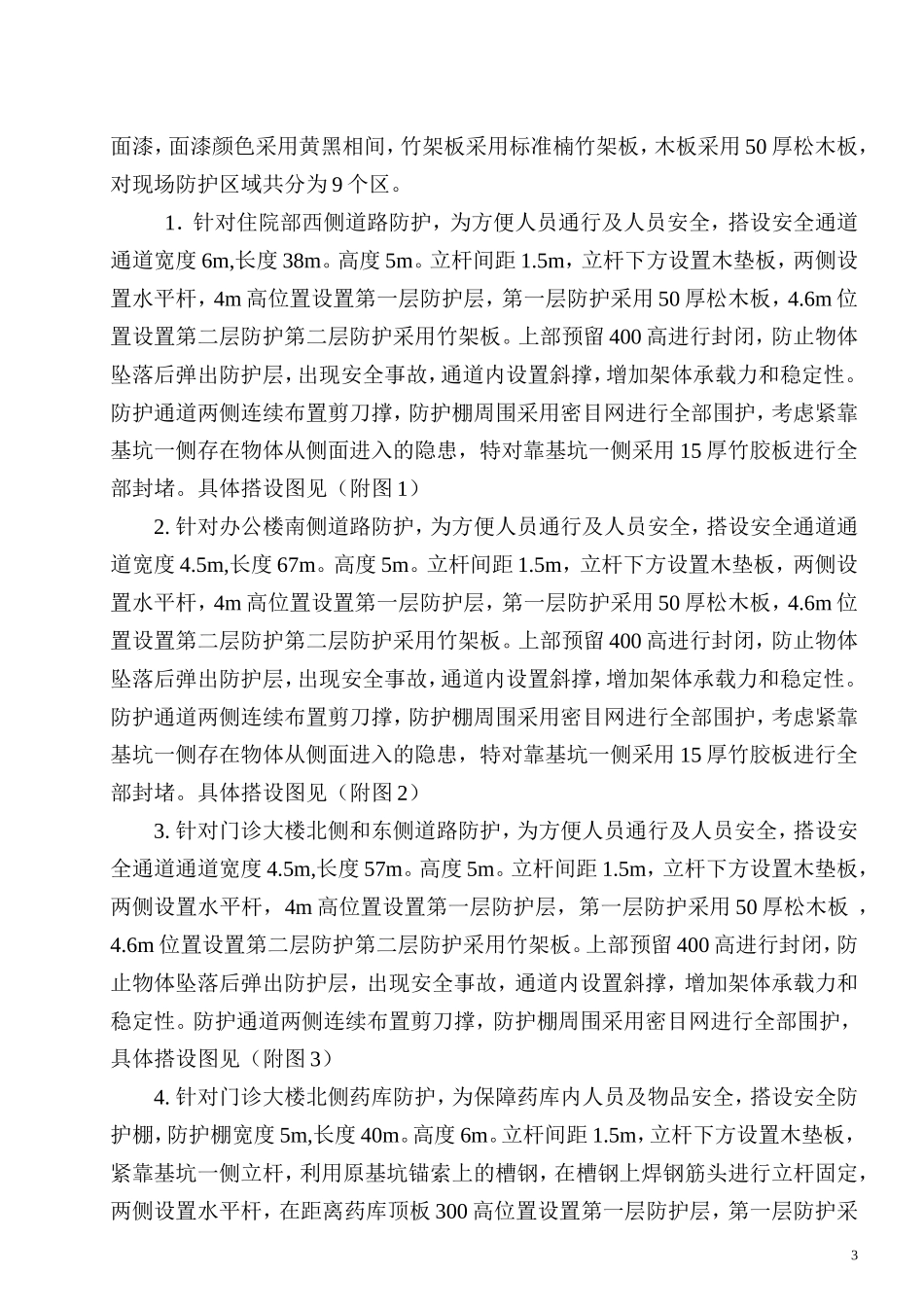 塔吊覆盖区域安全防护施工方案_第3页