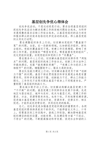 2024年基层创先争优心得体会