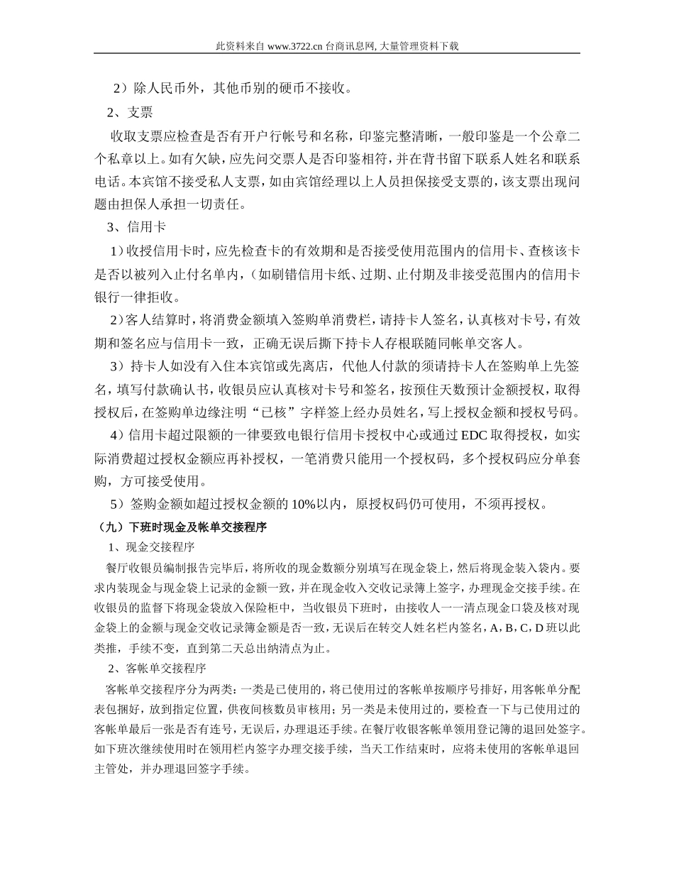 四星酒店财务工作流程_第3页