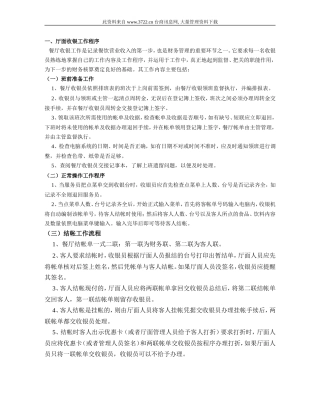 四星酒店财务工作流程