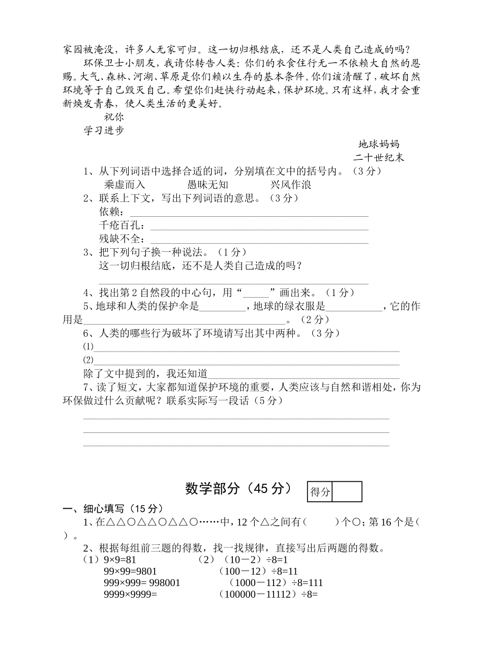 四年级综合素质竞赛试题2_第2页