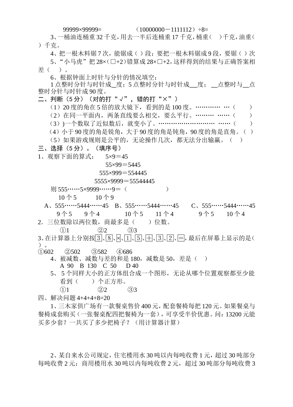 四年级综合素质竞赛试题2_第3页