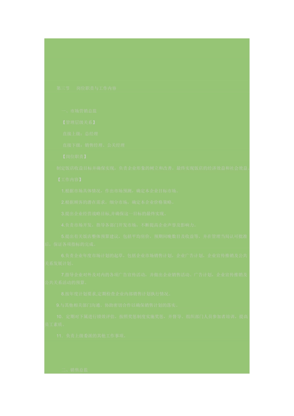 四星酒店销售手册_第2页