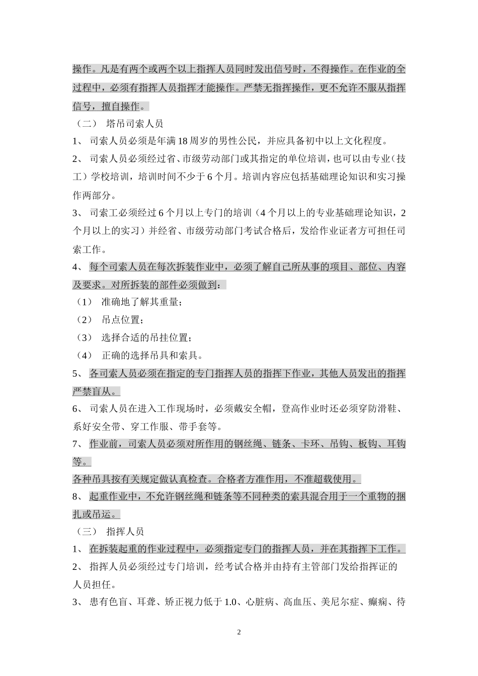 塔吊岗位操作规程_第2页