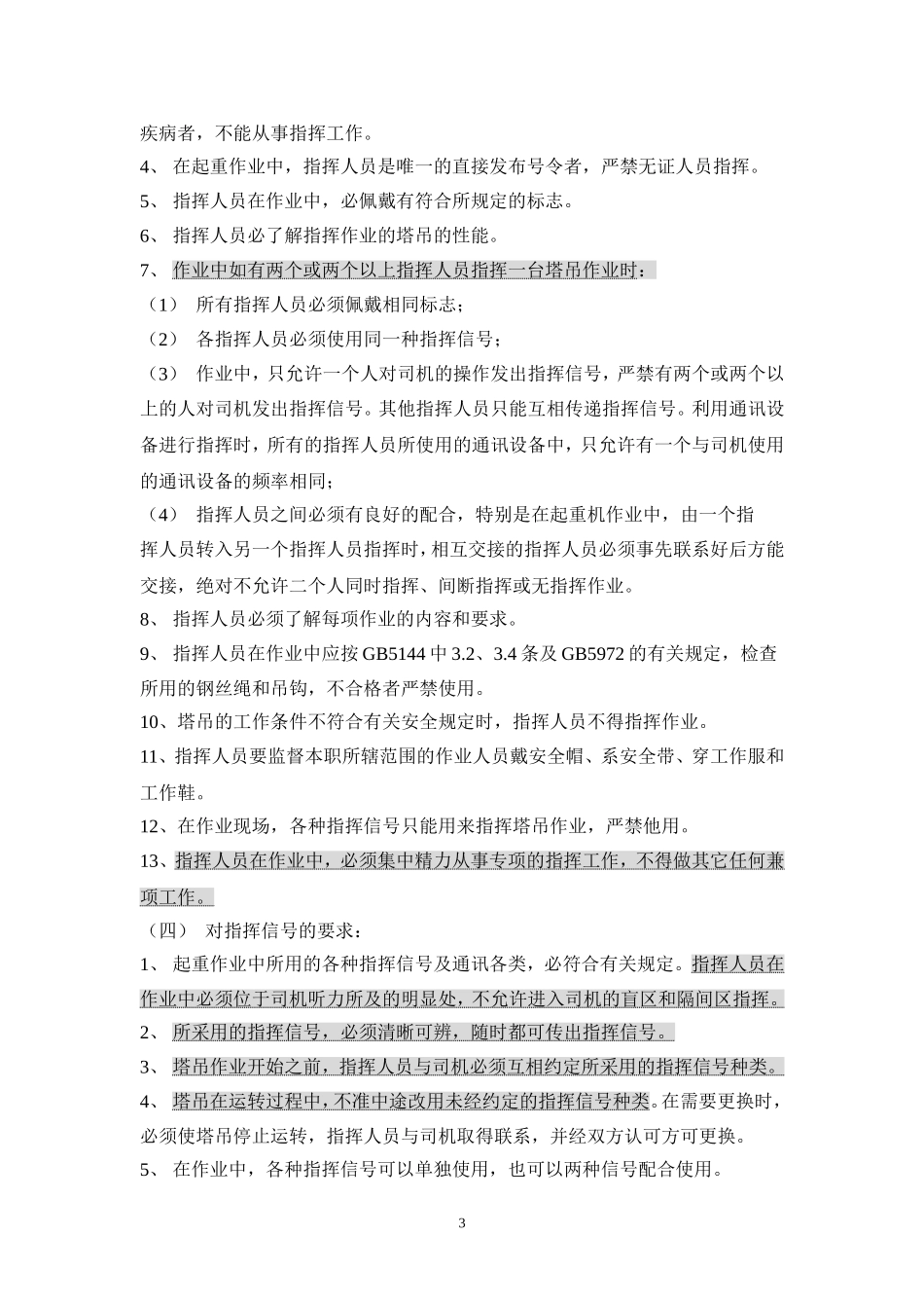 塔吊岗位操作规程_第3页