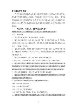 塔吊岗位操作规程