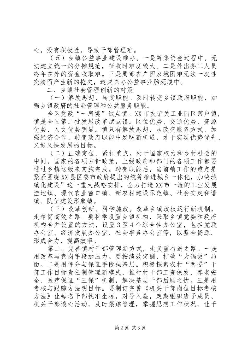 2024年基层创新管理当前状态个人心得_第2页