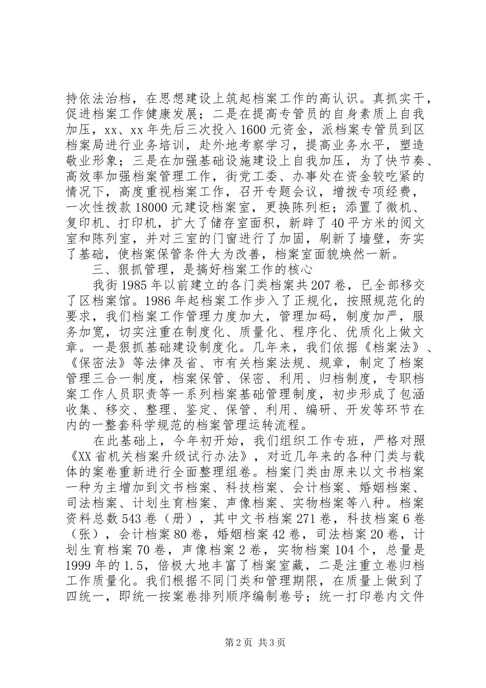 2024年机关档案升级个人工作总结范文_第2页