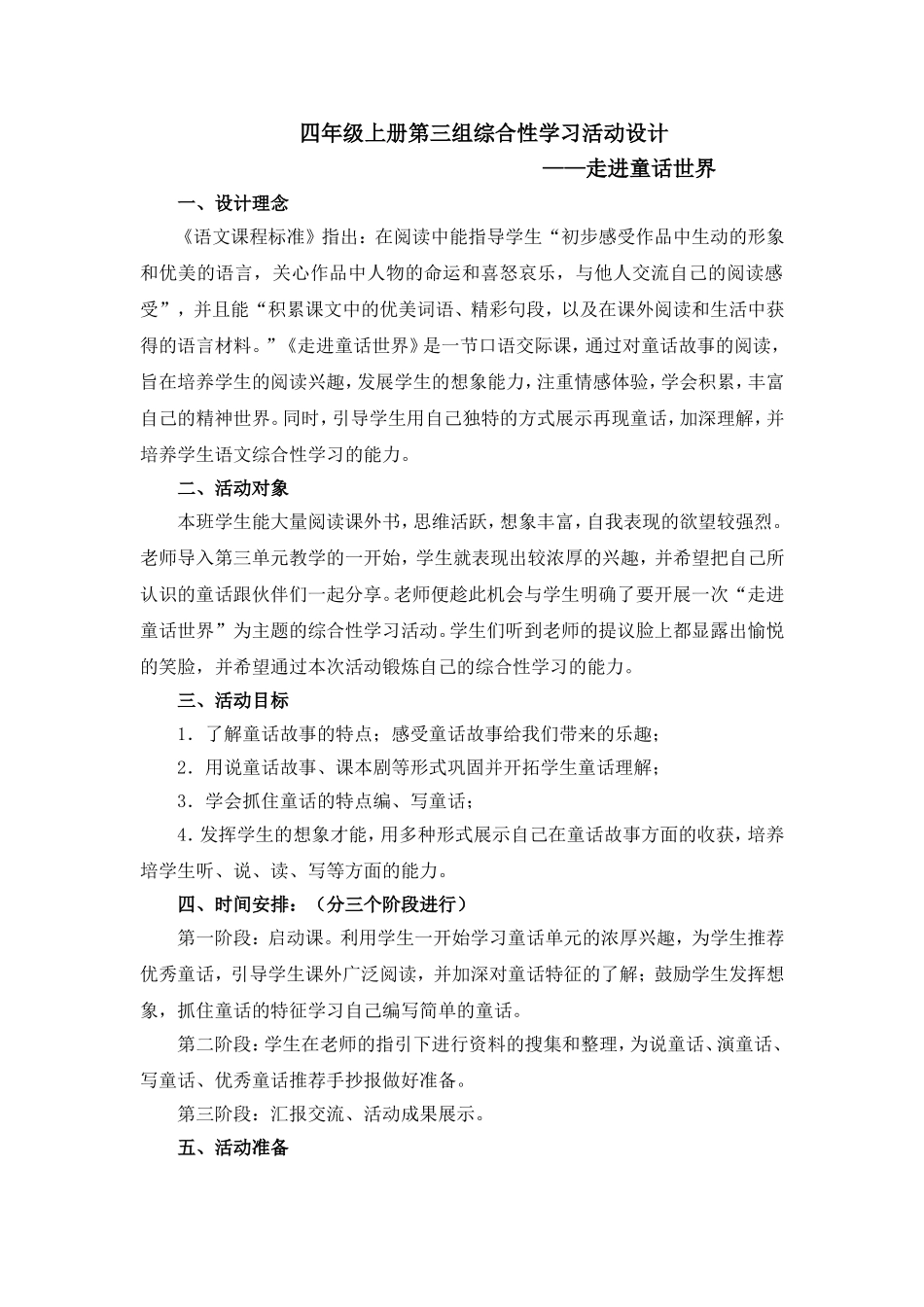 四年级综合性学习教案-文档_第1页