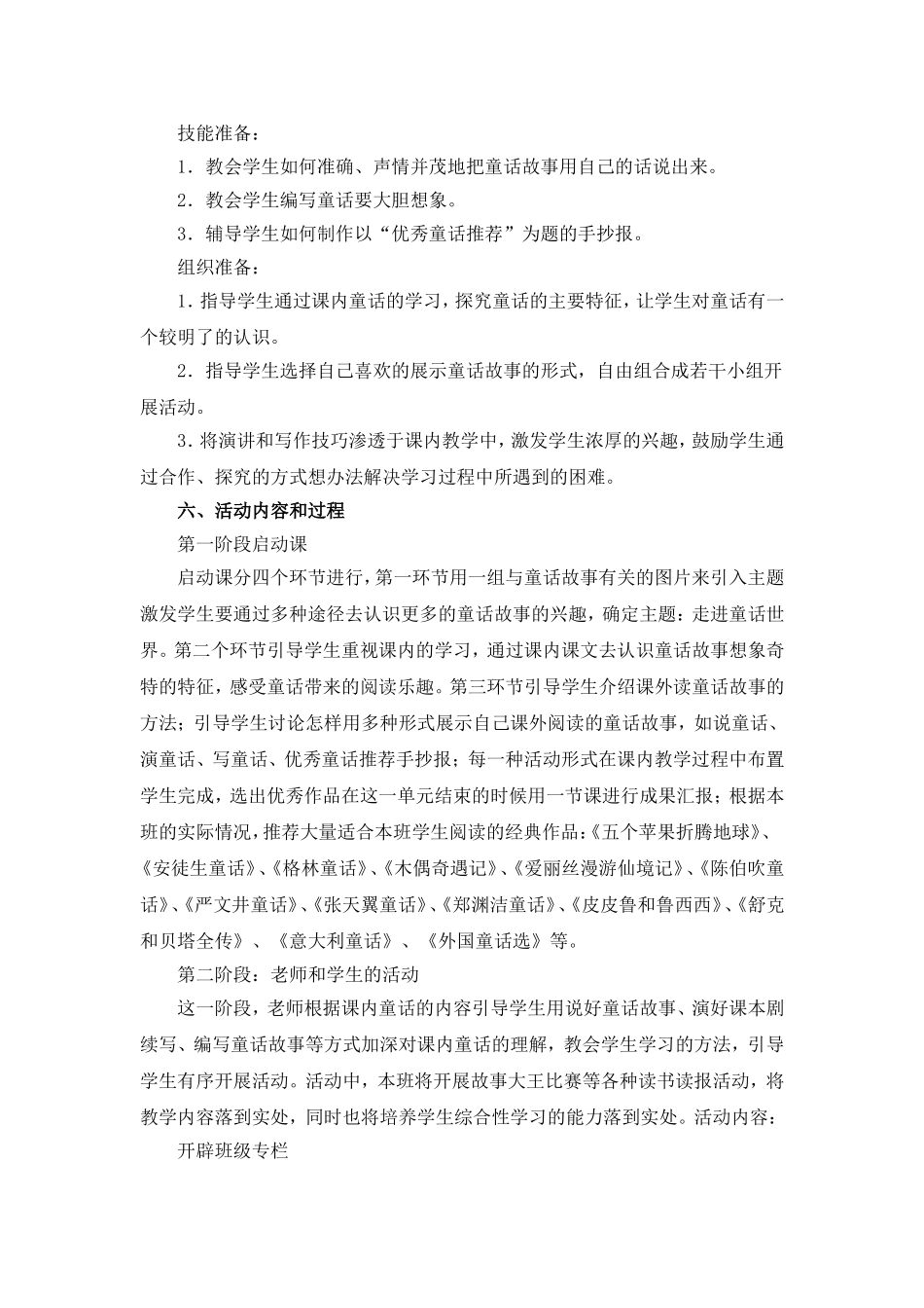 四年级综合性学习教案-文档_第2页