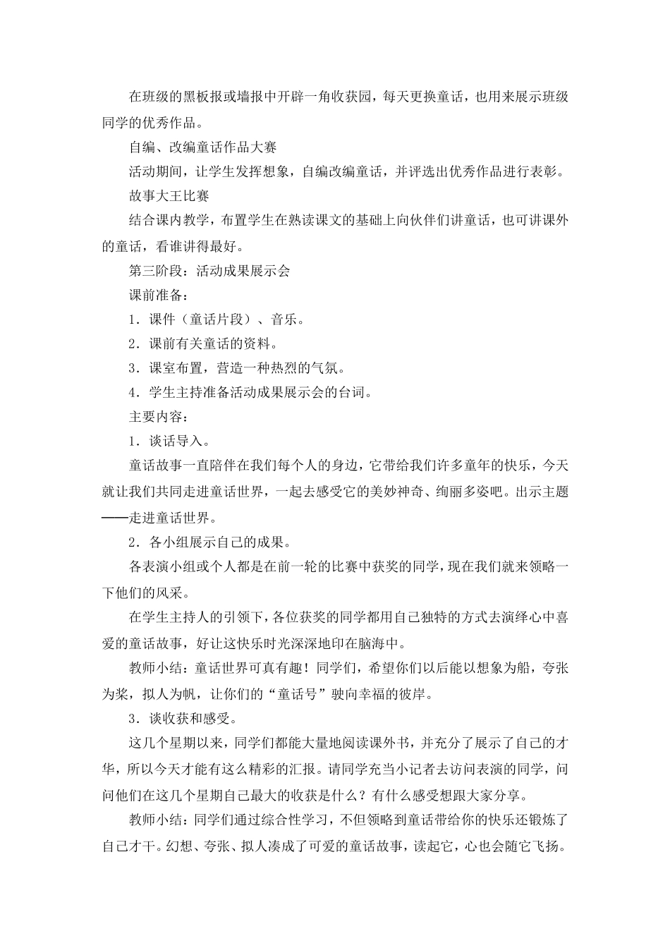 四年级综合性学习教案-文档_第3页