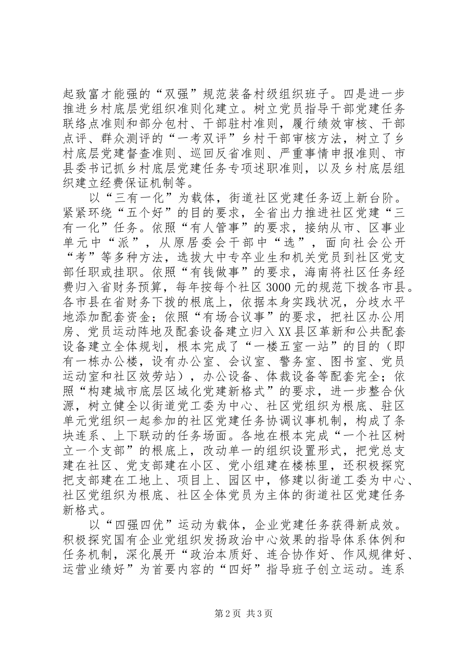 2024年基层创新精神经验交流_第2页