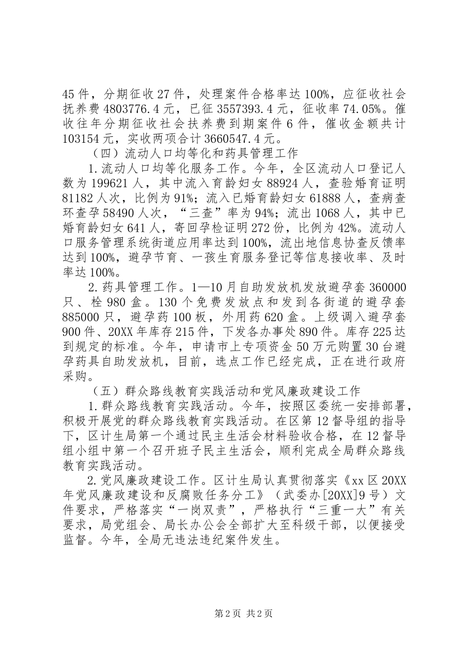 2024年区人口和计划生育局年度工作报告_第2页