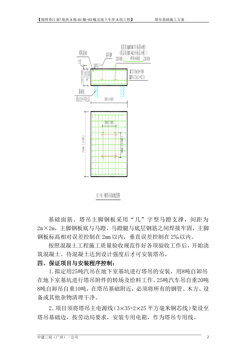 塔吊工程施工方案_第2页