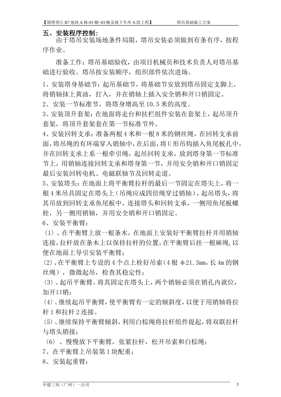 塔吊工程施工方案_第3页