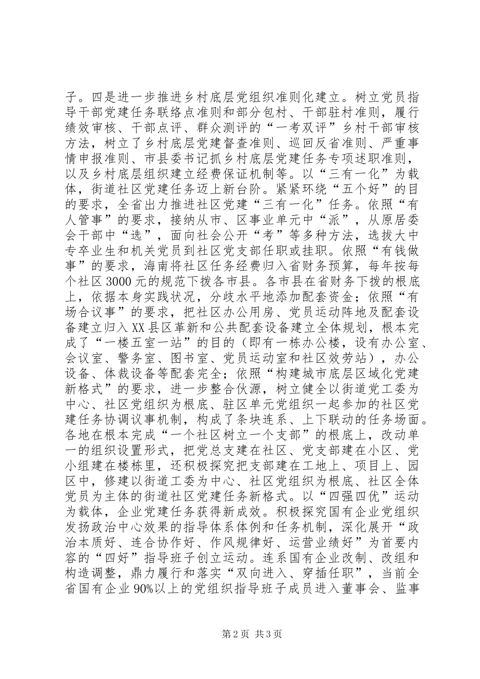 2024年基层创新精神经验交流材料_第2页