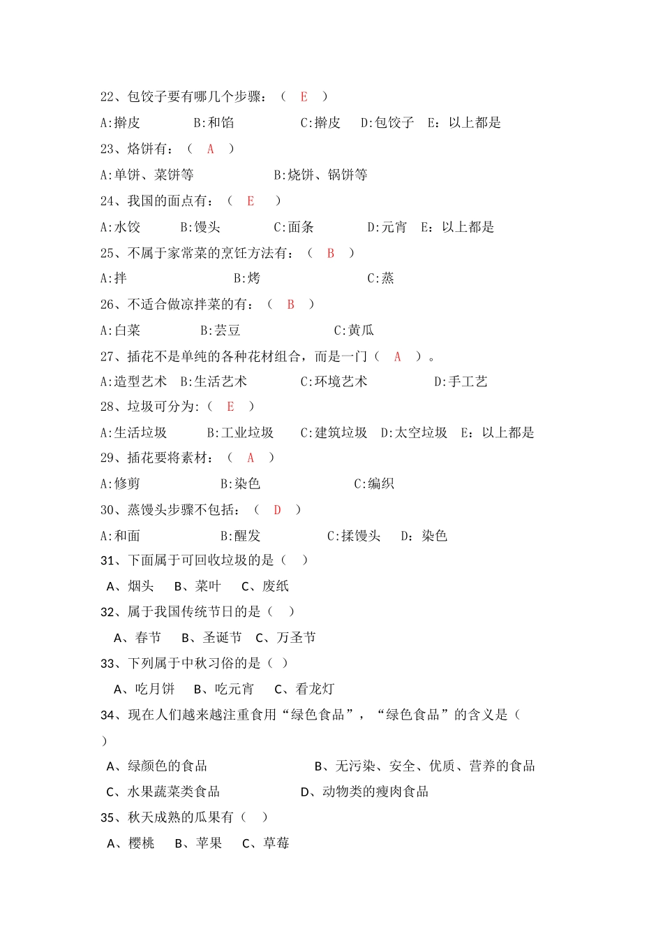 四年级综实题库_第3页