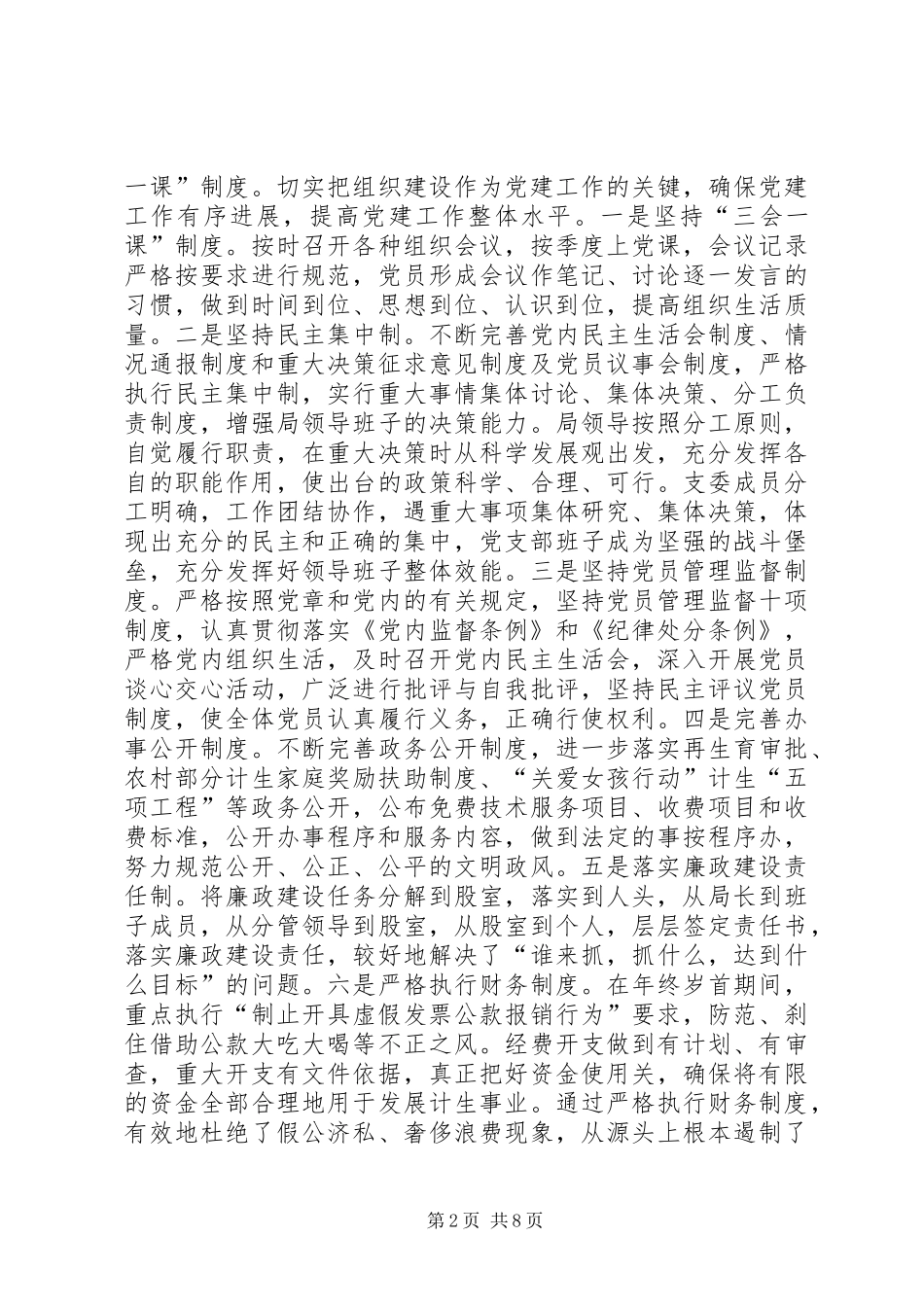 2024年区人口和计划生育局年度工作总结_第2页