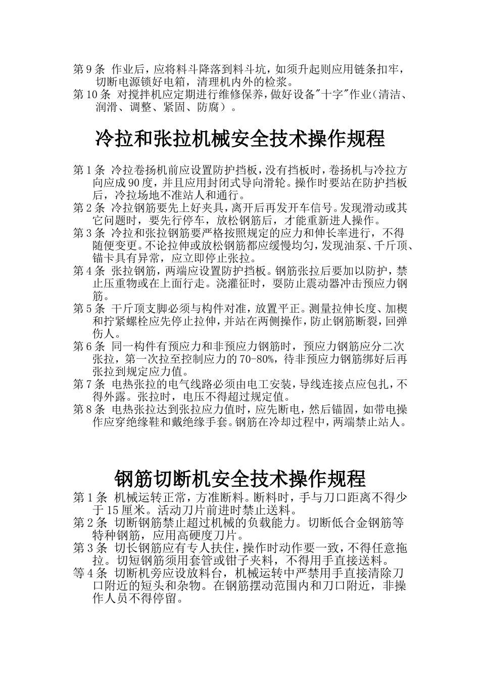 塔吊工和起重工安全技术操作规程-(1)_第3页