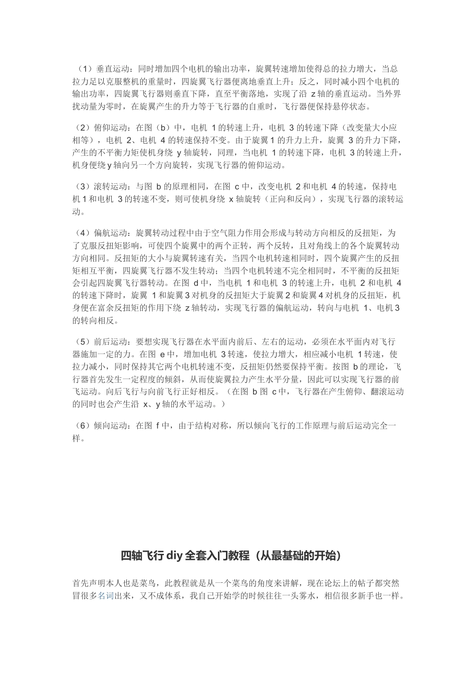 四旋翼飞行器结构和原理_第3页