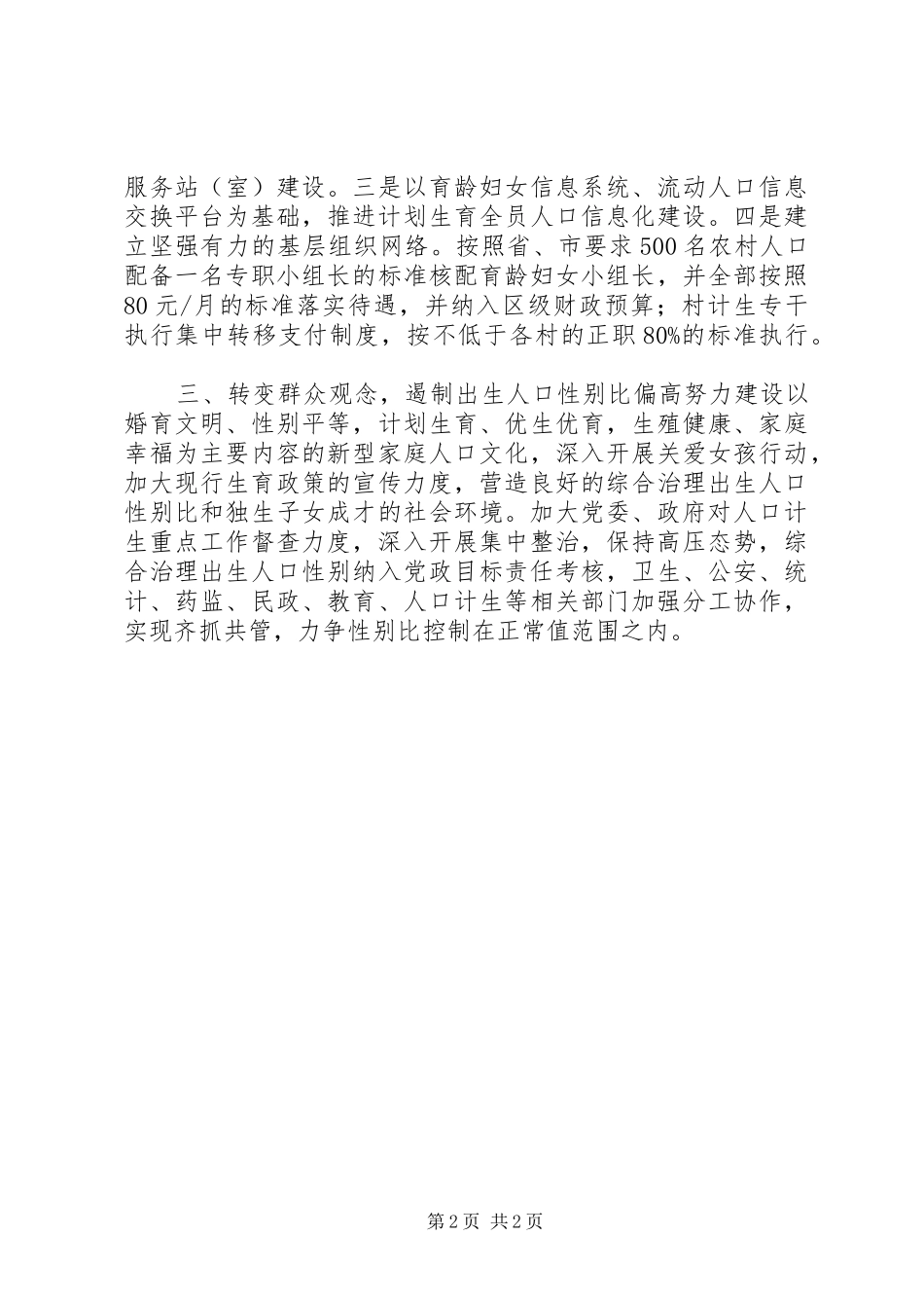 2024年区人口和计划生育局全年工作谋划_第2页