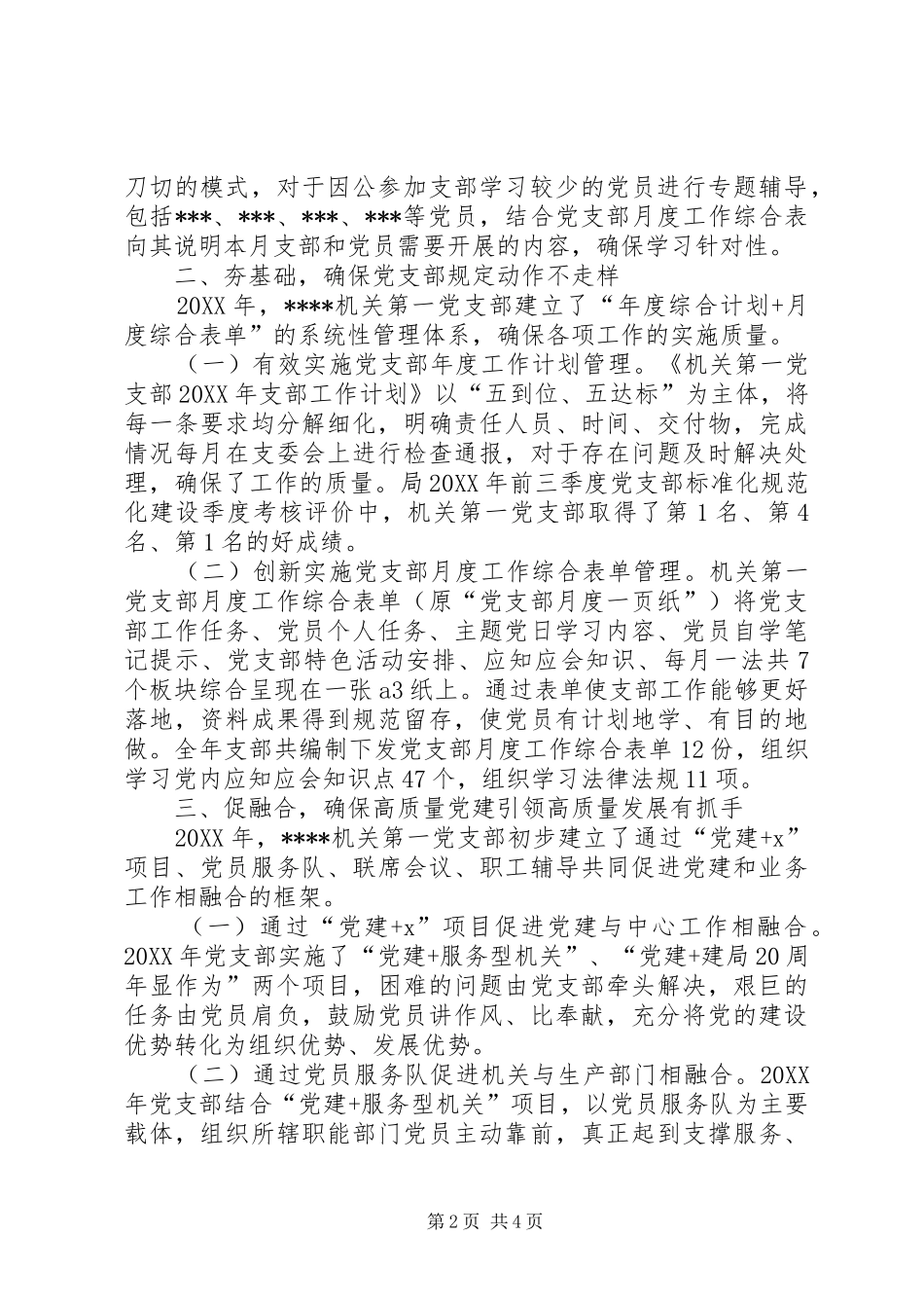2024年机关第一党支部工作总结_第2页