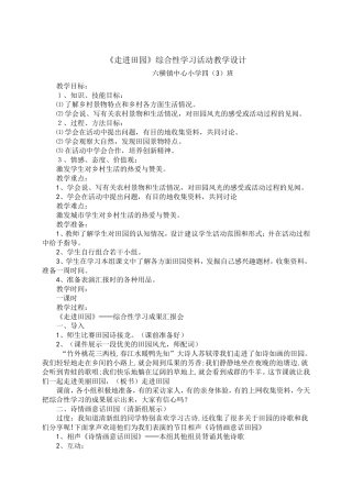 四年级走进田园综合性学习