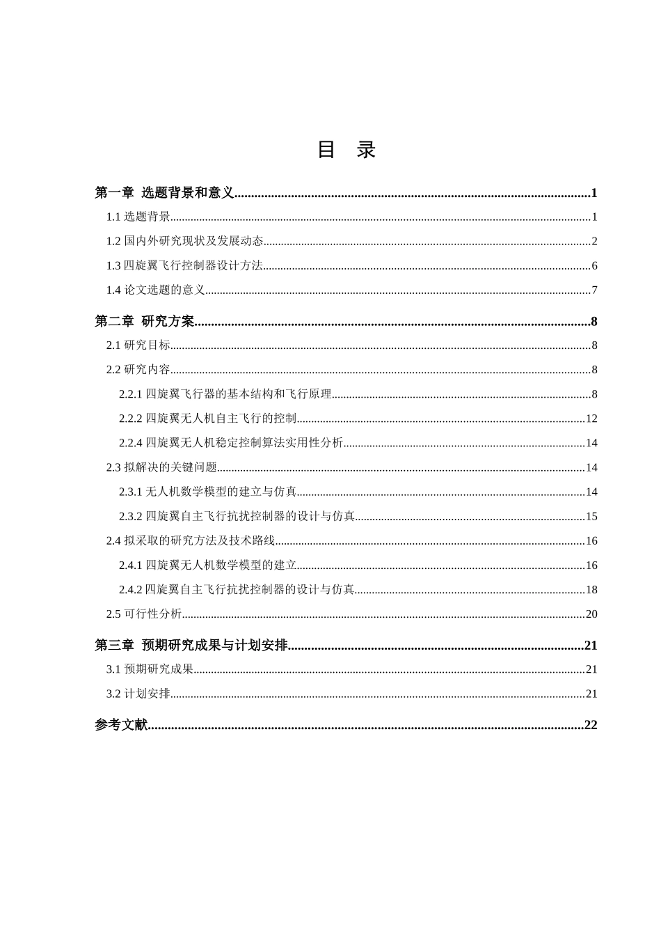 四旋翼无人机自主飞行控制方法研究综述_第1页