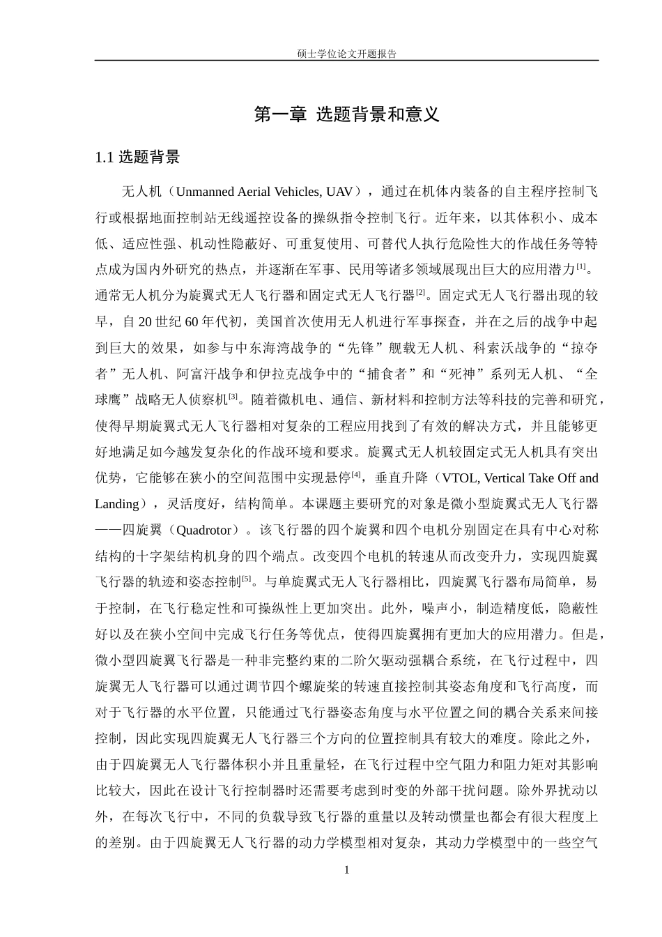 四旋翼无人机自主飞行控制方法研究综述_第2页