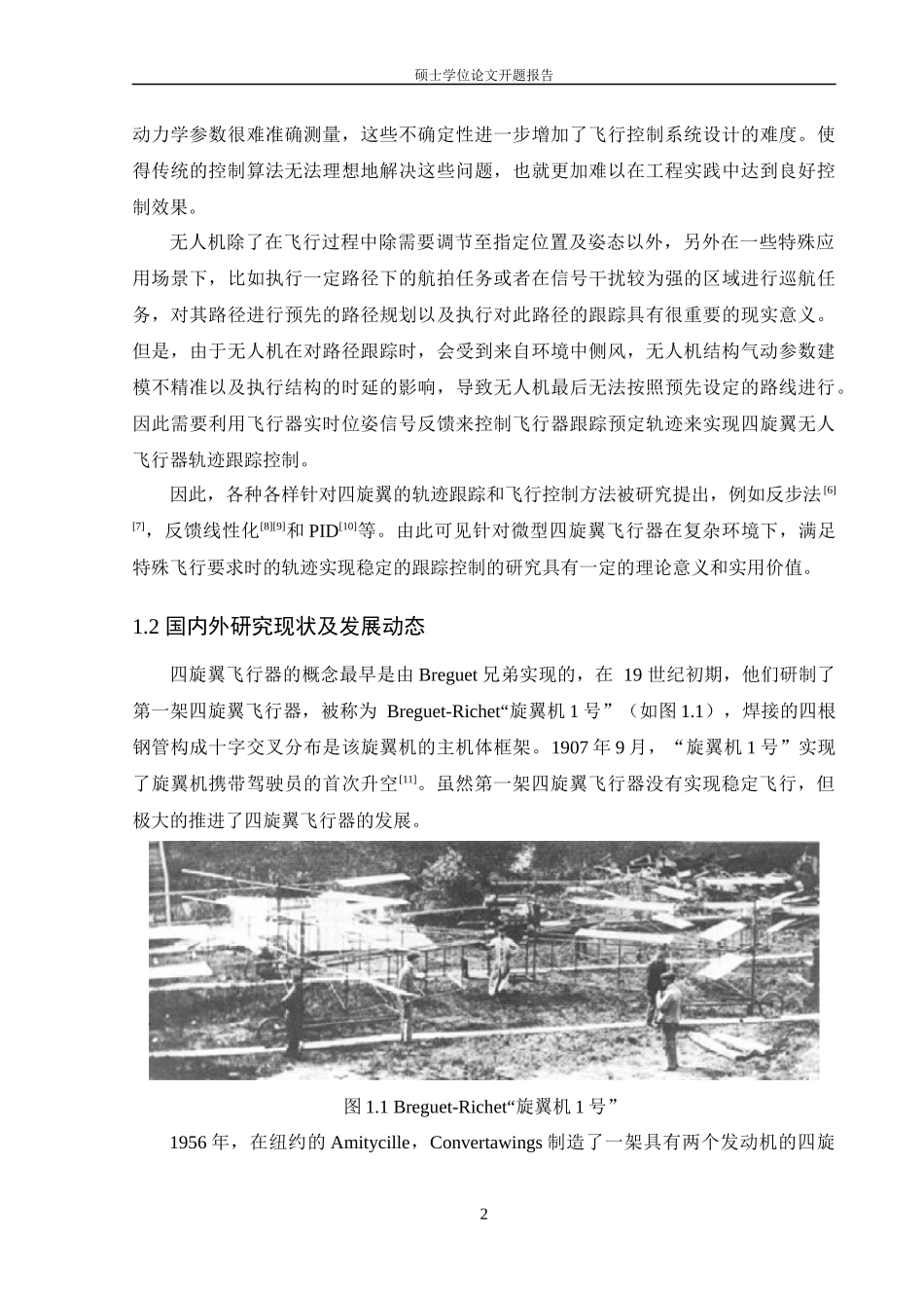 四旋翼无人机自主飞行控制方法研究综述_第3页