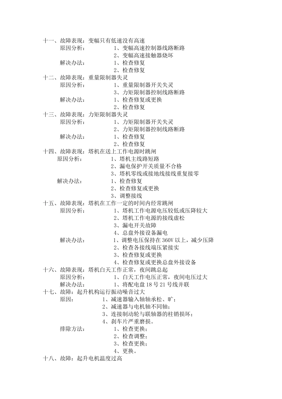 塔吊故障及维修方法_第3页