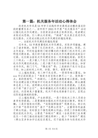 2024年机关服务年活动心得体会