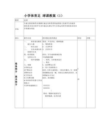 四年级足球教案