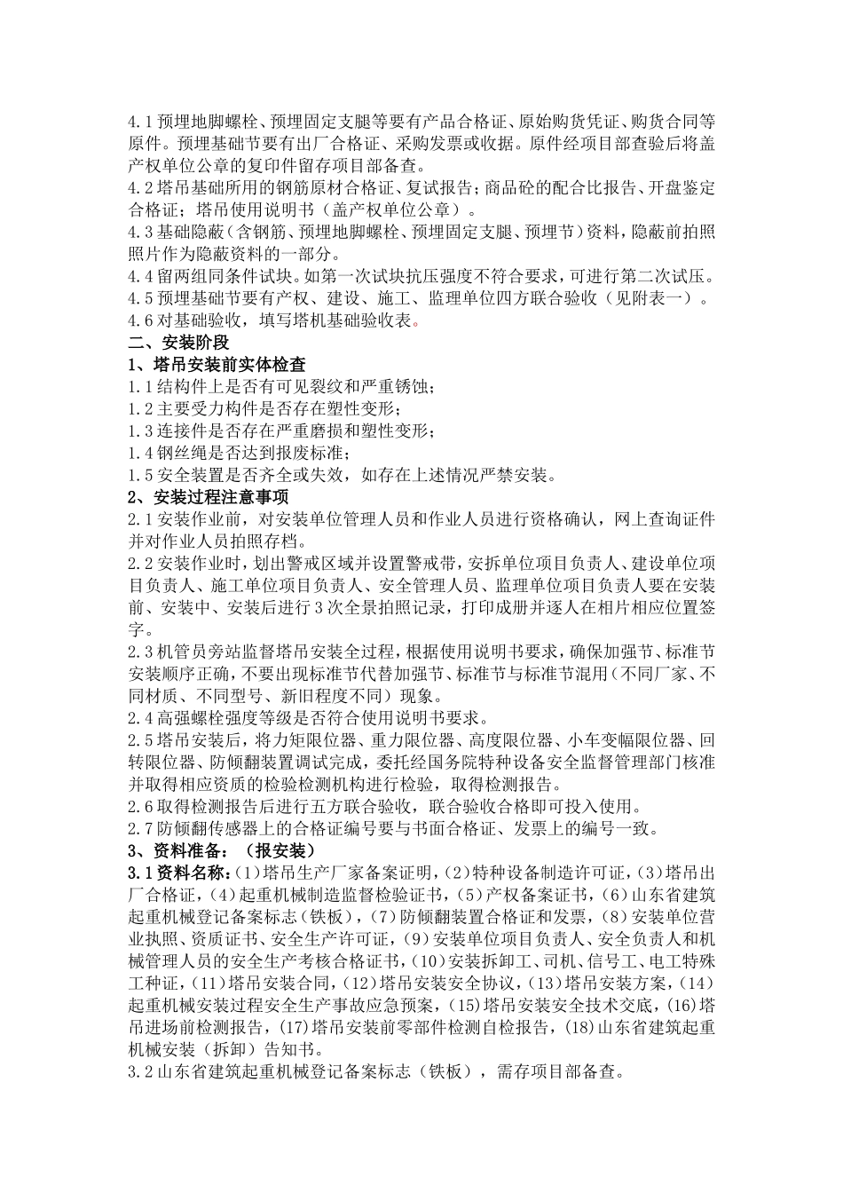 塔吊管控细则_第2页