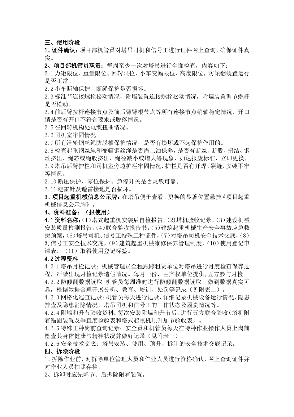 塔吊管控细则_第3页