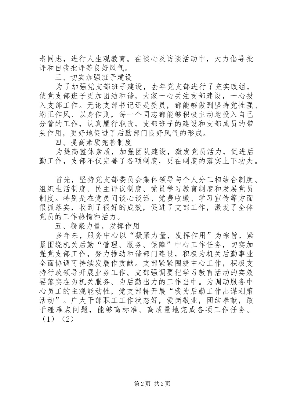 2024年机关服务中心党支部工作总结_第2页