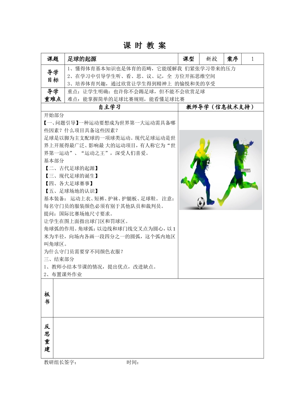 四年级足球课时教案_第1页