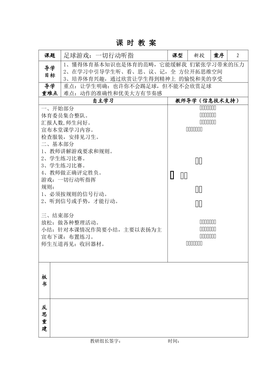 四年级足球课时教案_第2页