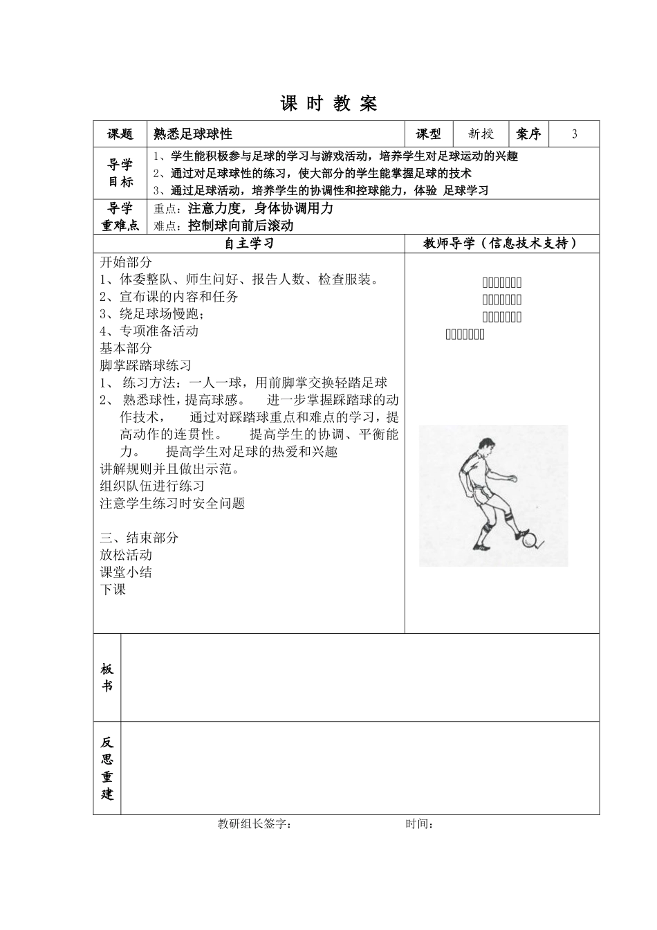 四年级足球课时教案_第3页