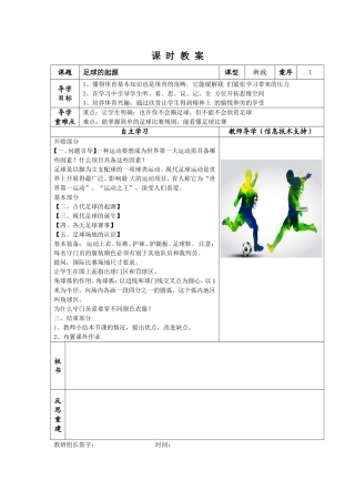 四年级足球课时教案