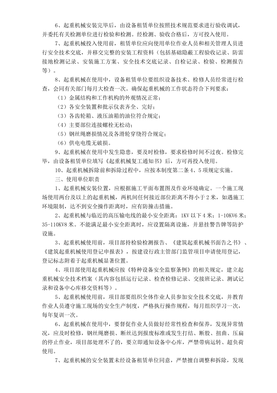 塔吊管理制度及操作规程_第3页
