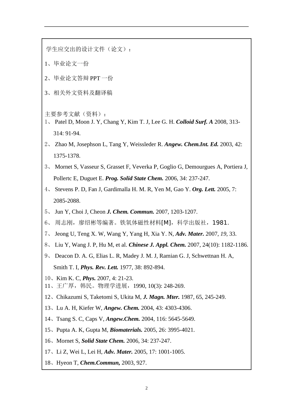 四氧化三铁纳米粒子的制备和表征_第2页
