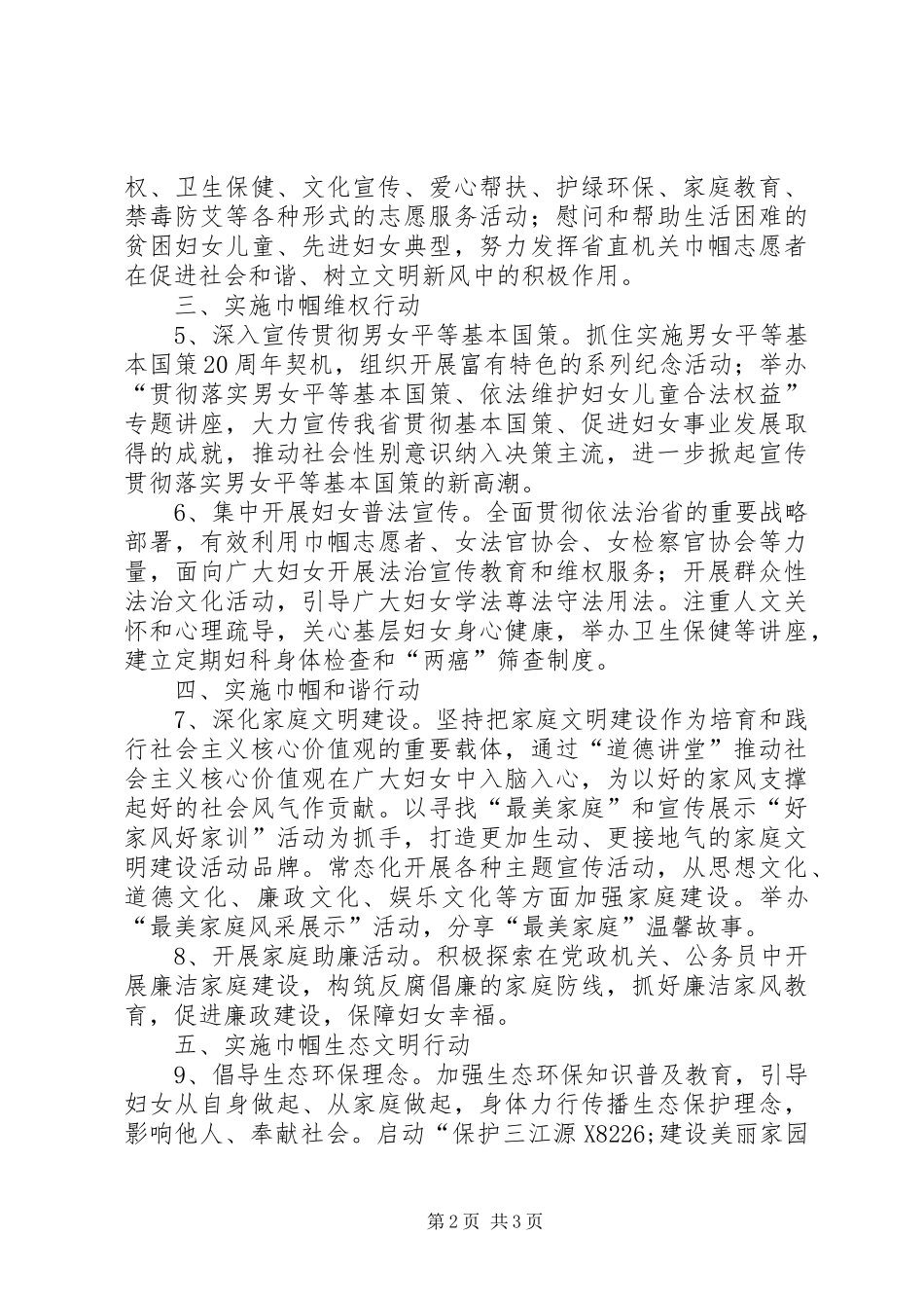2024年机关妇女工作计划_第2页