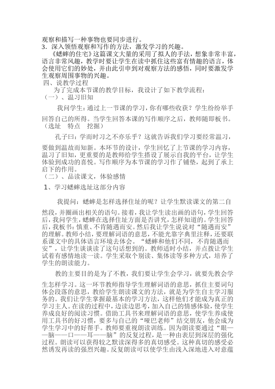 四年级组语文第三周主备教案设计思路_第2页