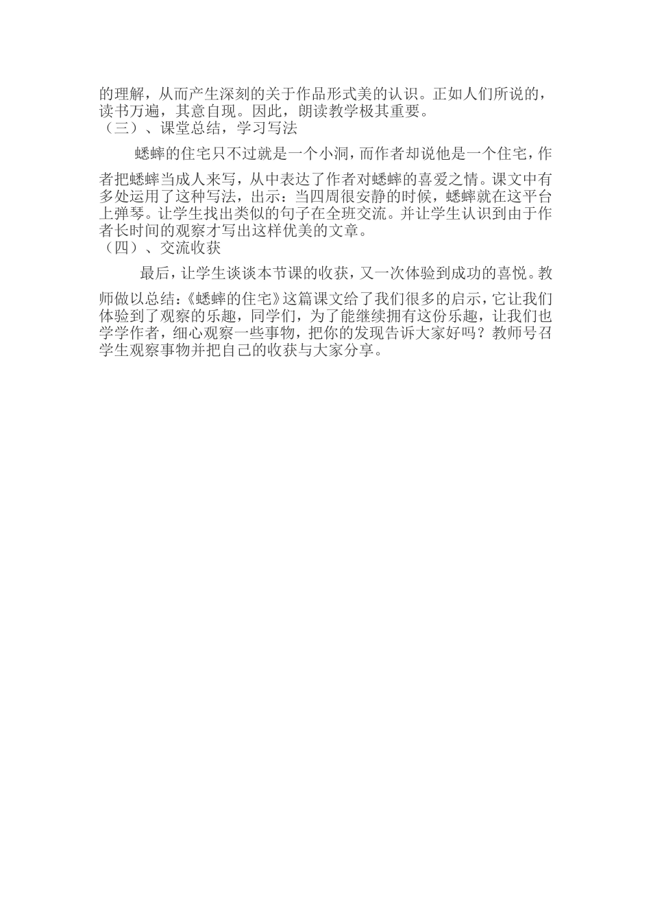 四年级组语文第三周主备教案设计思路_第3页