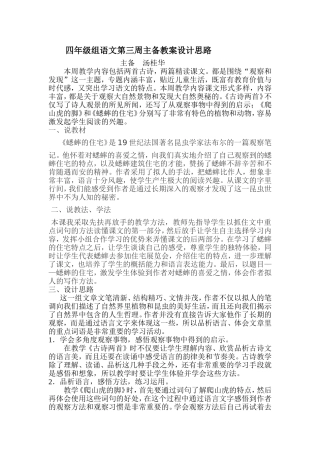 四年级组语文第三周主备教案设计思路