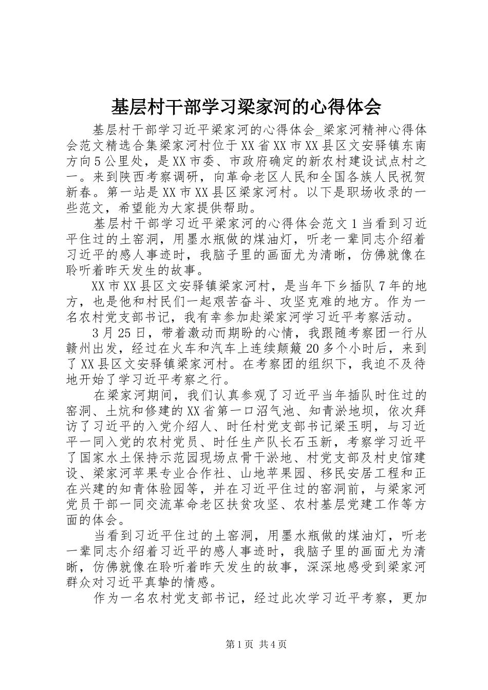 2024年基层村干部学习梁家河的心得体会_第1页