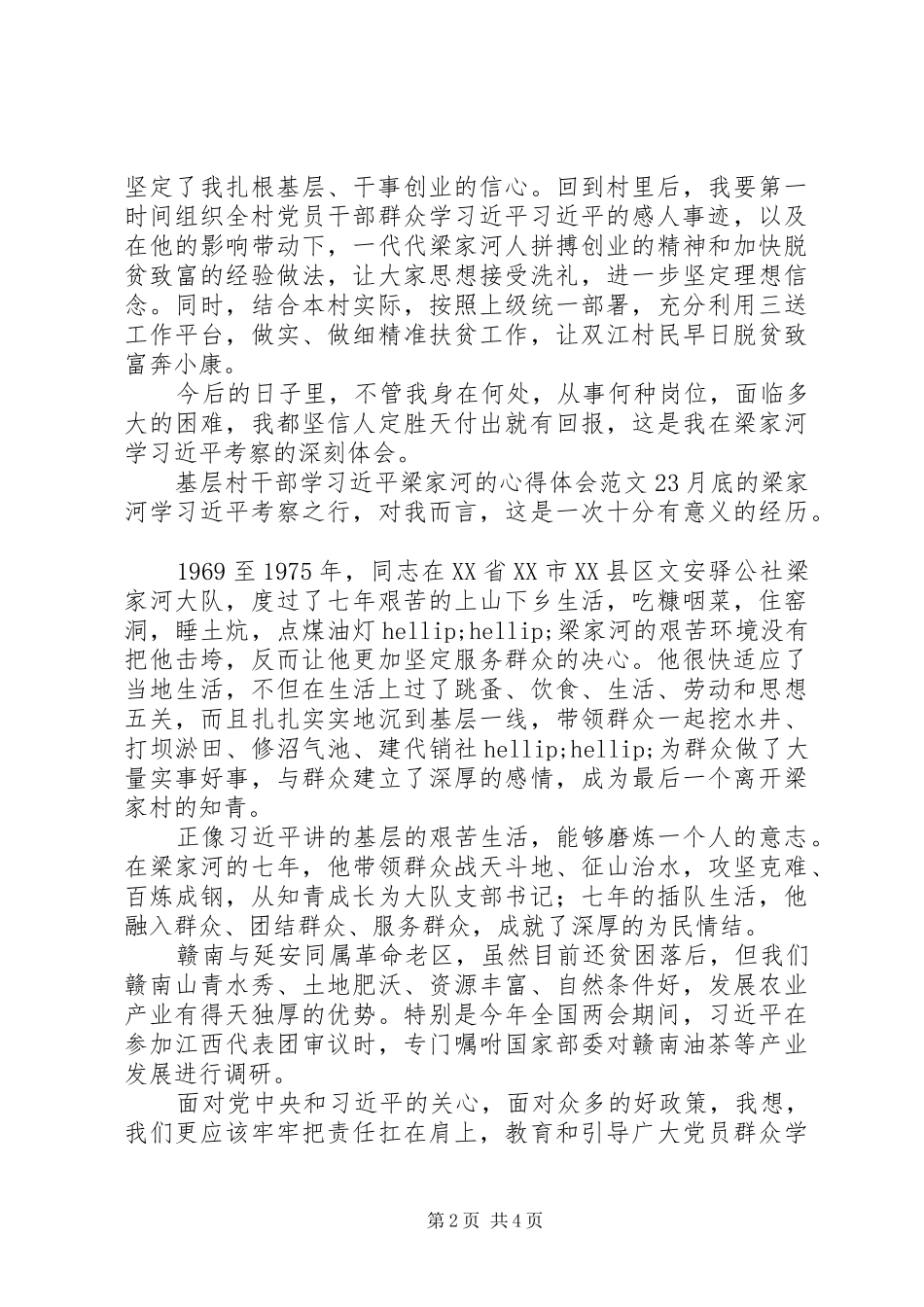 2024年基层村干部学习梁家河的心得体会_第2页