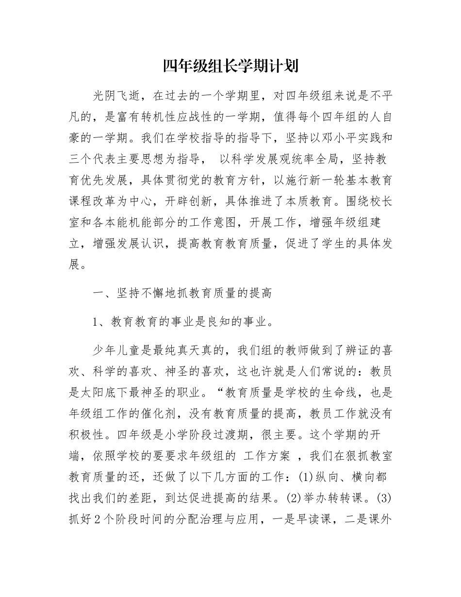 四年级组长学期计划_第1页